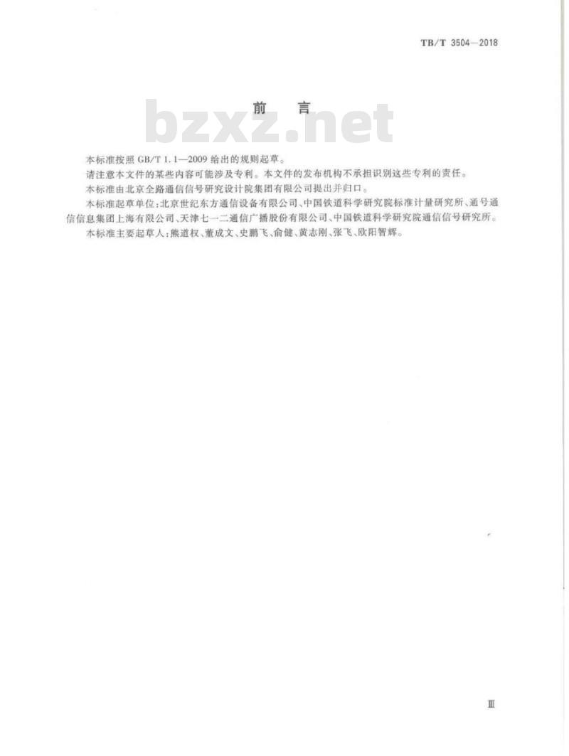 TB/T 3504-2018 列车接近预警地面设备 TB/T 3504-2018 列车接近预警地面设备