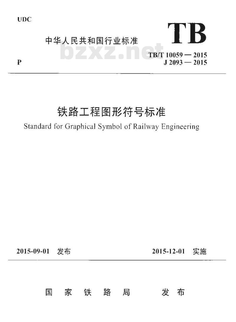 TB/T 100592015标准免费下载 TB/T 100592015