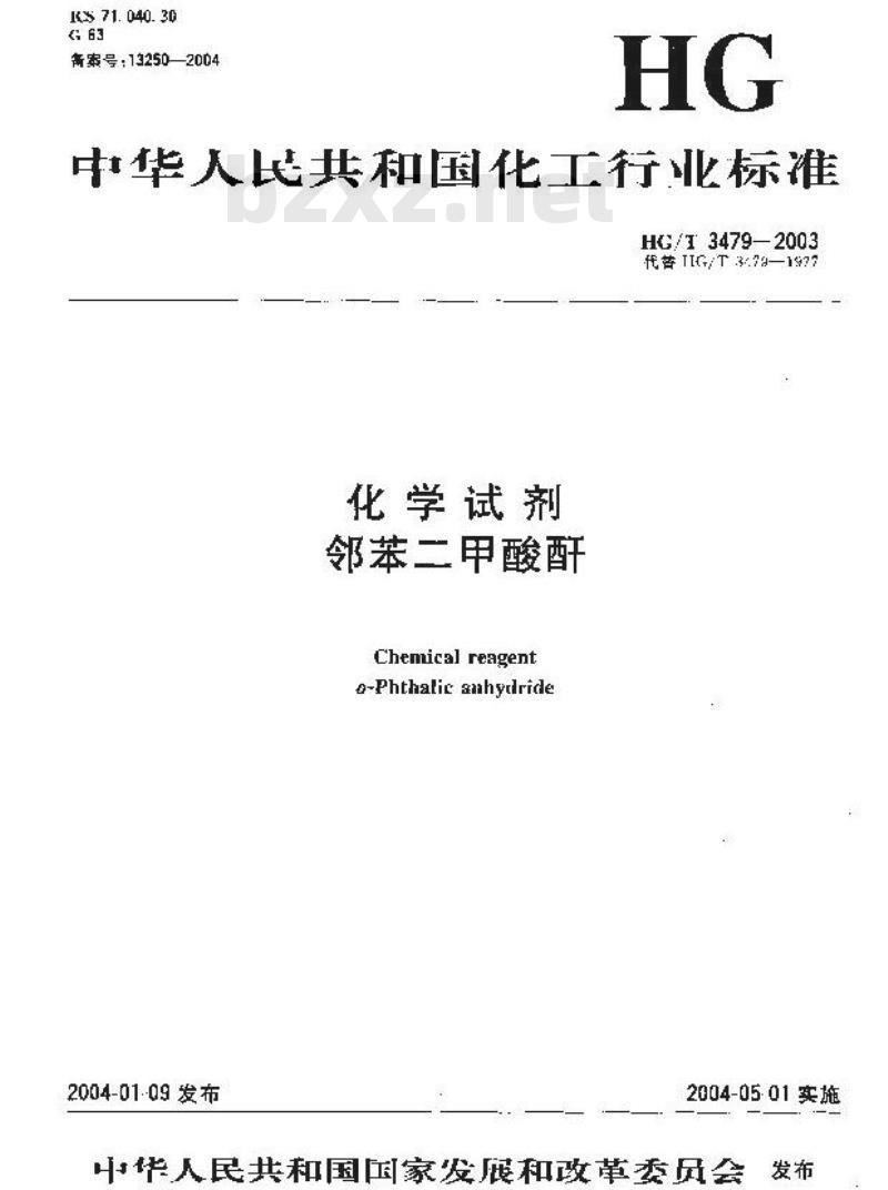 HG/T 3479-2003 化学试剂 邻苯二甲酸酐