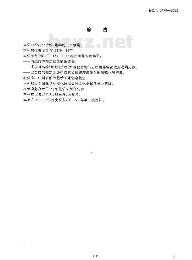 HG/T 3479-2003 化学试剂 邻苯二甲酸酐