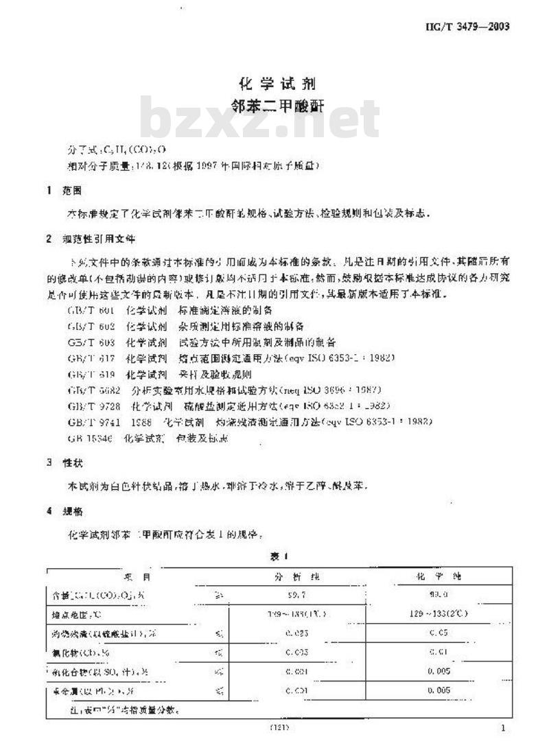 HG/T 3479-2003 化学试剂 邻苯二甲酸酐