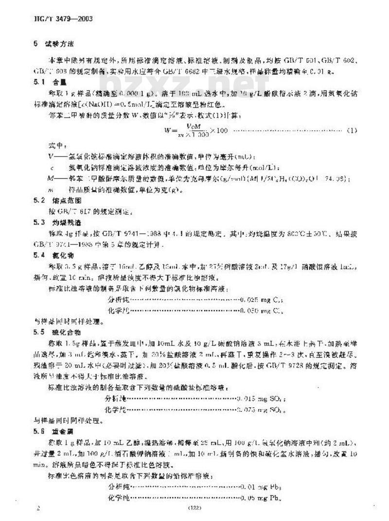 HG/T 3479-2003 化学试剂 邻苯二甲酸酐