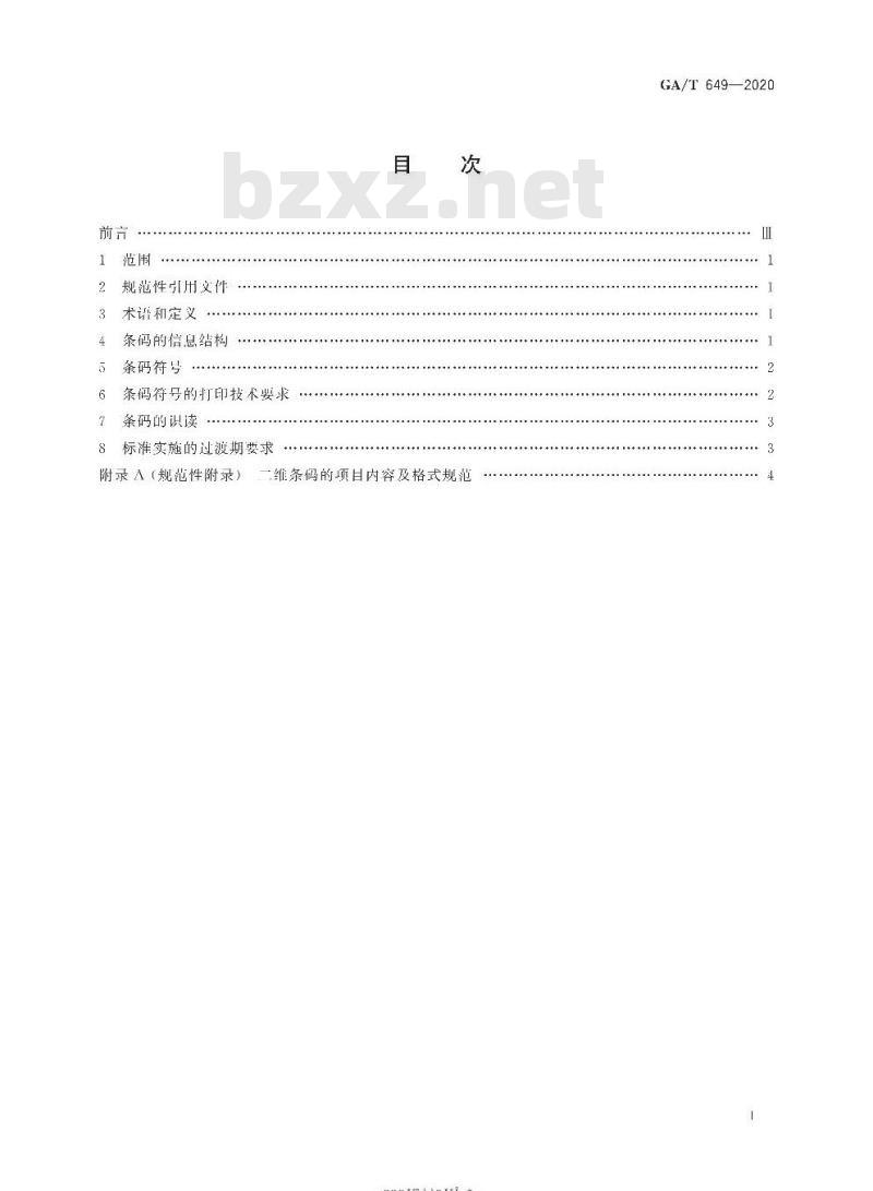 GA/T 649-2020 机动车注册登记技术参数二维条码技术规范 GA/T 649-2020 机动车注册登记技术参数二维条码技术规范