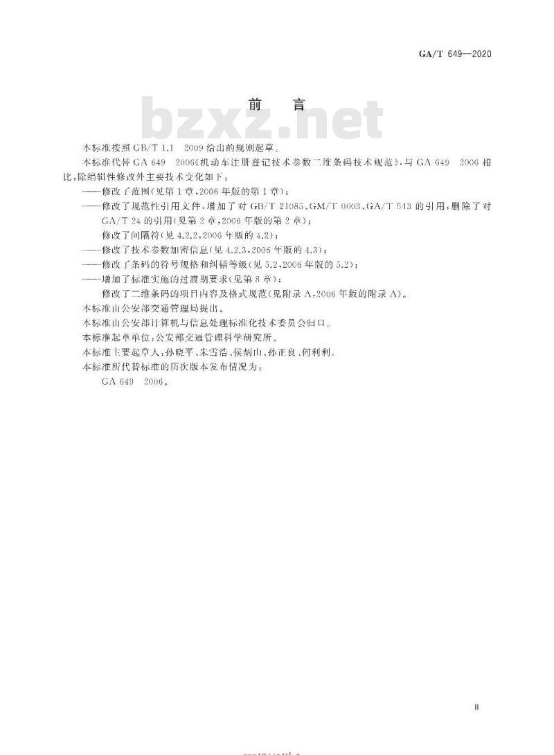 GA/T 649-2020 机动车注册登记技术参数二维条码技术规范 GA/T 649-2020 机动车注册登记技术参数二维条码技术规范