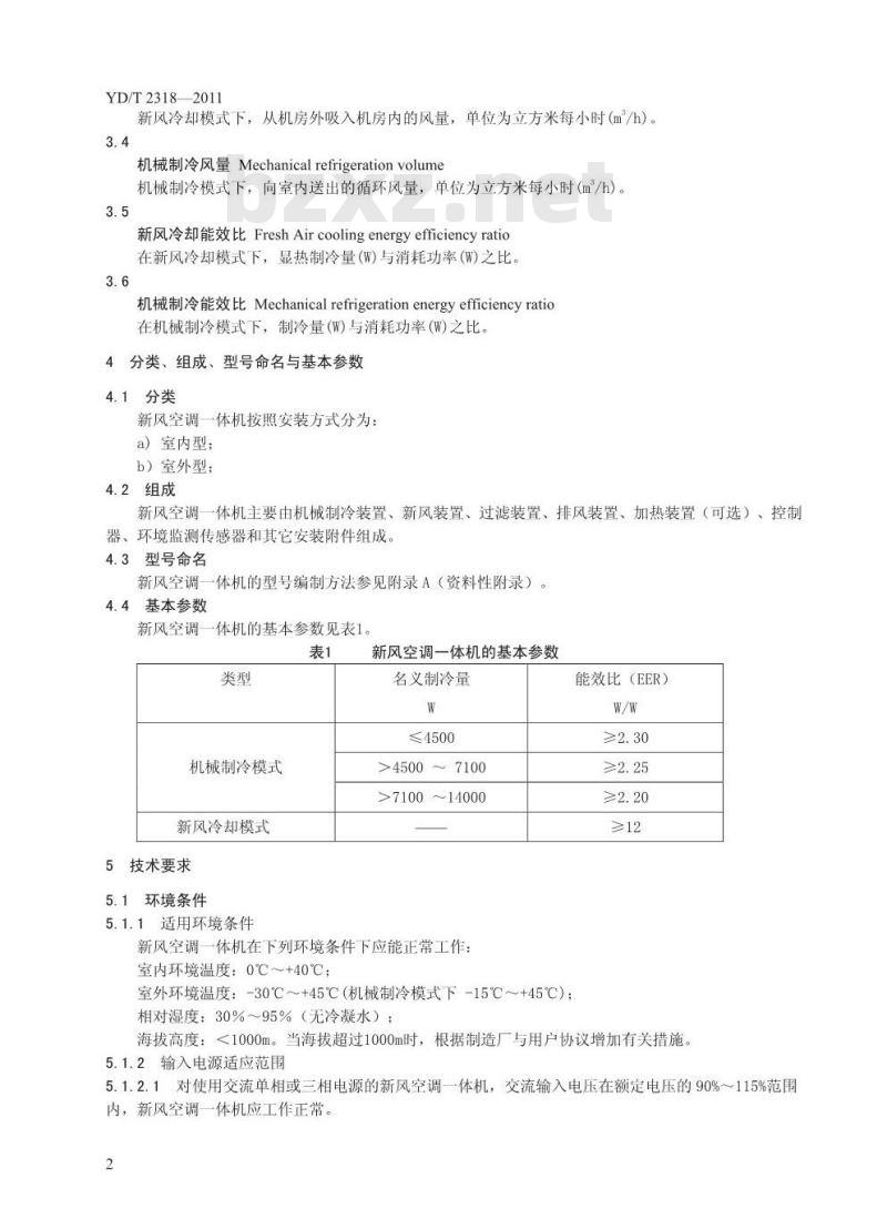YD/T 2318-2011 通信基站用新风空调一体机技术要求和试验方法 YD/T 2318-2011 通信基站用新风空调一体机技术要求和试验方法