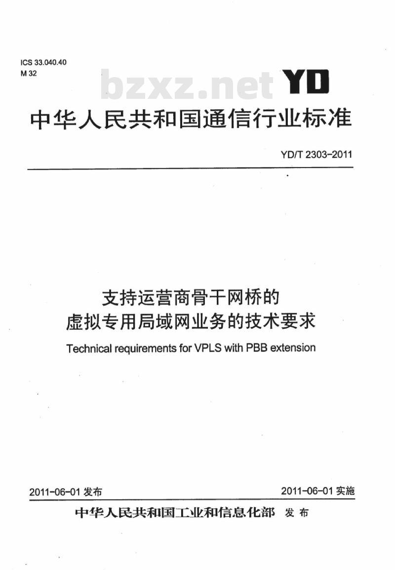 YD/T 2303-2011 支持运营商骨干网桥的虚拟专用局域网业务的技术要求 YD/T 2303-2011 支持运营商骨干网桥的虚拟专用局域网业务的技术要求