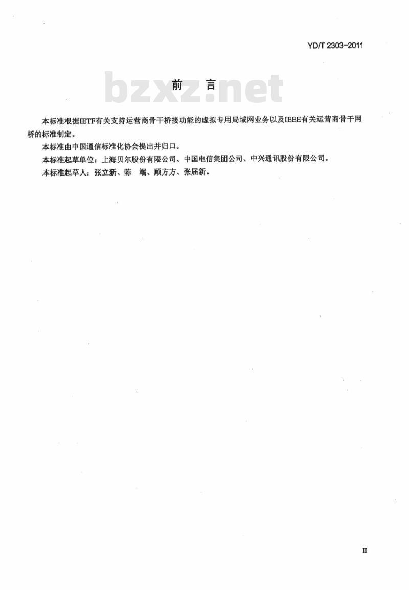 YD/T 2303-2011 支持运营商骨干网桥的虚拟专用局域网业务的技术要求 YD/T 2303-2011 支持运营商骨干网桥的虚拟专用局域网业务的技术要求