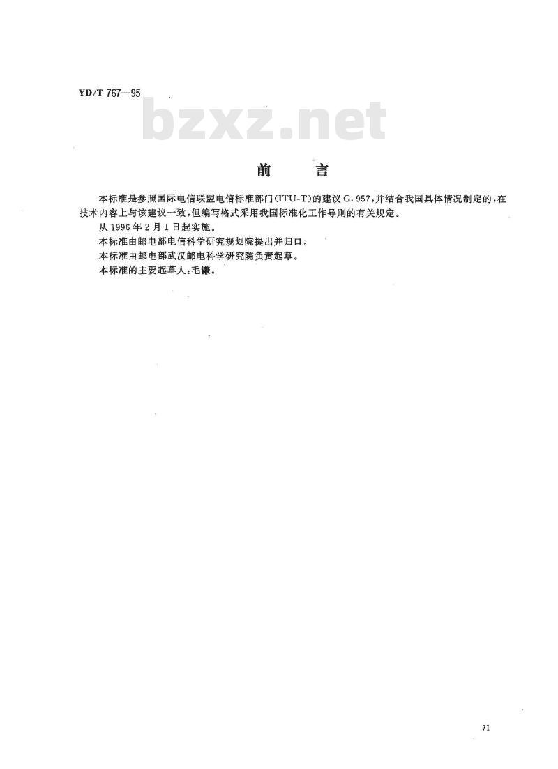 YD/T 767-1995 同步数字系列设备和系统的光接口技术要求 YD/T 767-1995 同步数字系列设备和系统的光接口技术要求