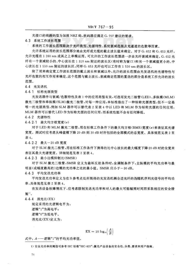 YD/T 767-1995 同步数字系列设备和系统的光接口技术要求 YD/T 767-1995 同步数字系列设备和系统的光接口技术要求