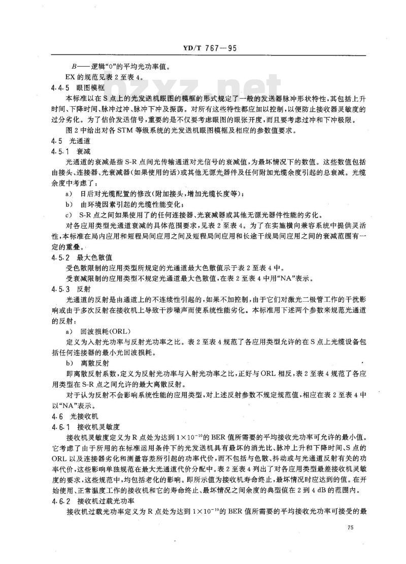 YD/T 767-1995 同步数字系列设备和系统的光接口技术要求 YD/T 767-1995 同步数字系列设备和系统的光接口技术要求