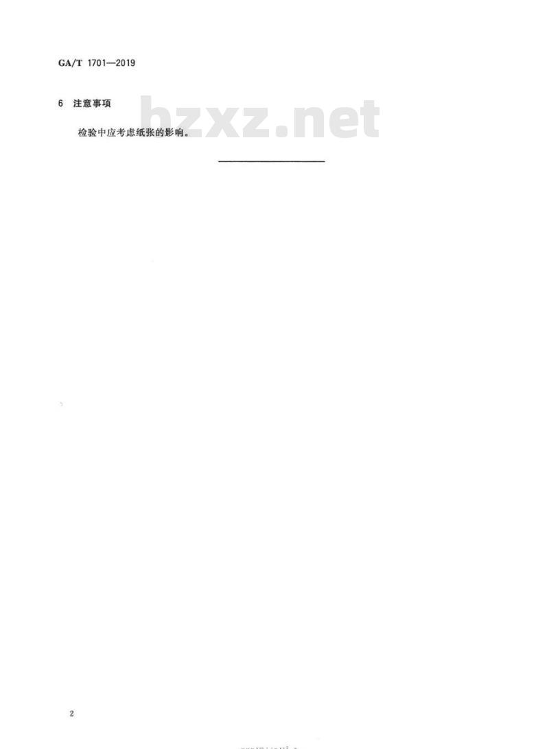 GA/T 1701-2019 法庭科学墨粉检验红外光谱法 GA/T 1701-2019 法庭科学墨粉检验红外光谱法