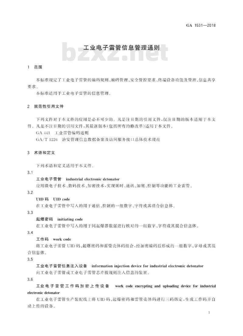 GA 1531-2018 工业电子雷管信息管理通则 GA 1531-2018 工业电子雷管信息管理通则