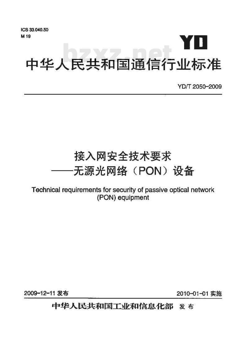YD/T 2050-2009 接入网安全技术要求无源光网络(PON)设备