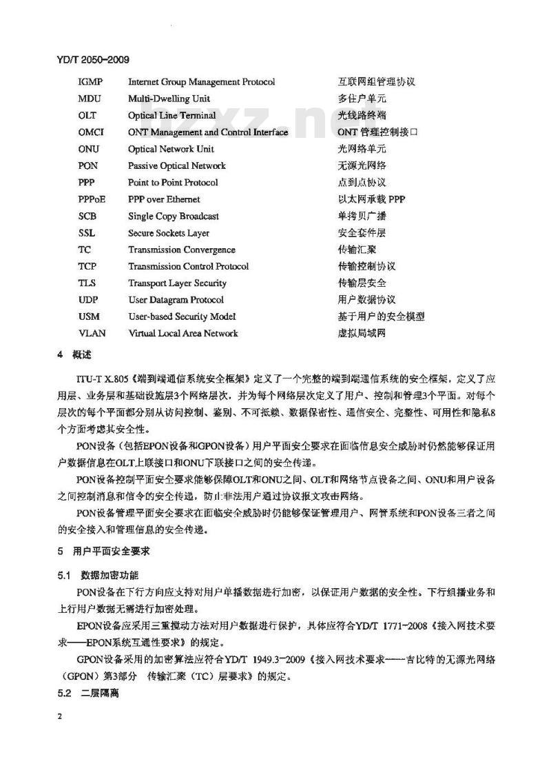 YD/T 2050-2009 接入网安全技术要求无源光网络(PON)设备