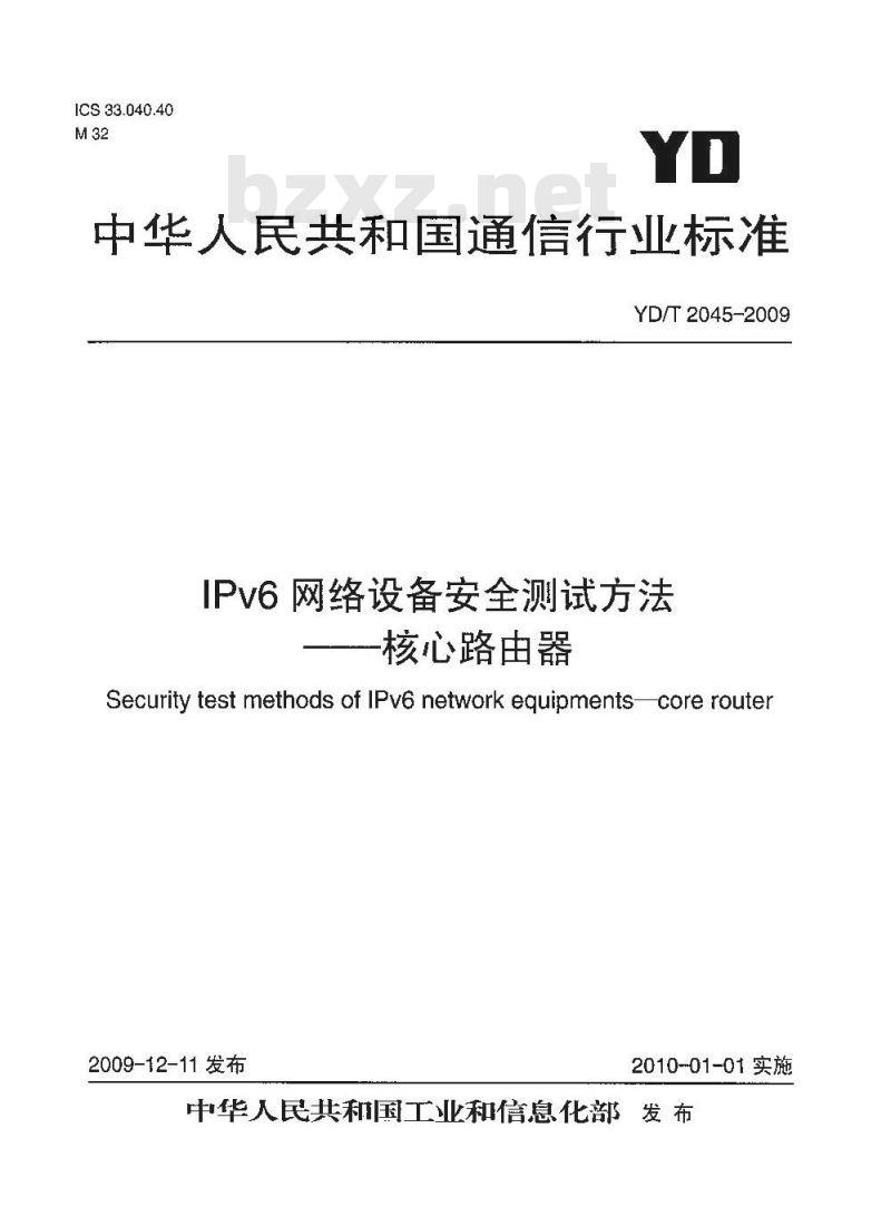 YD/T 2045-2009 IPv6 网络设备安全测试方法核心路由器 YD/T 2045-2009 IPv6 网络设备安全测试方法核心路由器