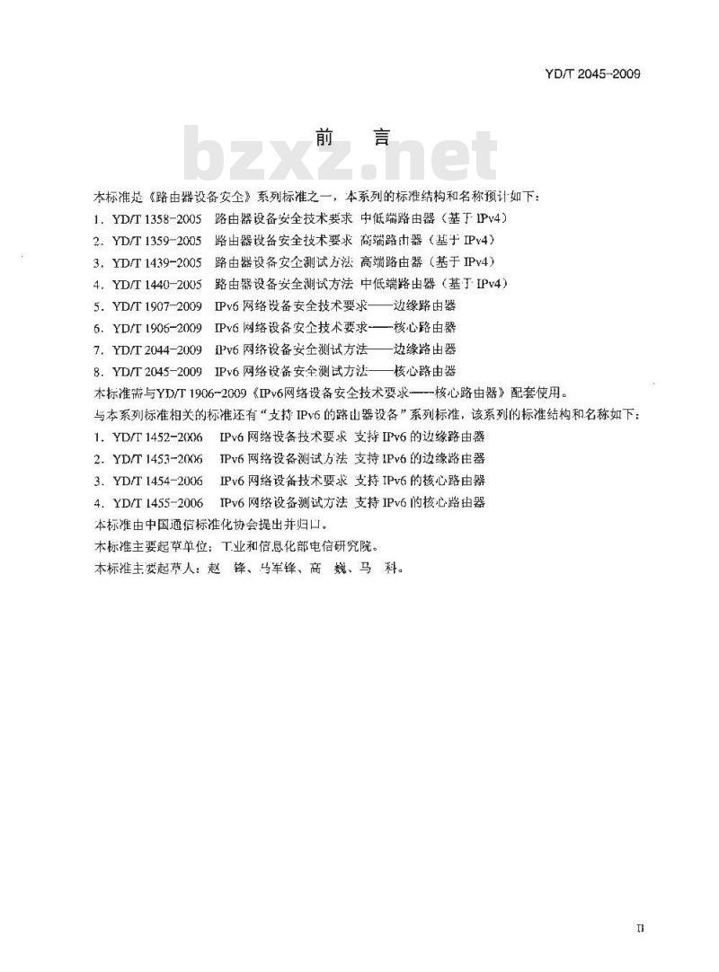 YD/T 2045-2009 IPv6 网络设备安全测试方法核心路由器 YD/T 2045-2009 IPv6 网络设备安全测试方法核心路由器