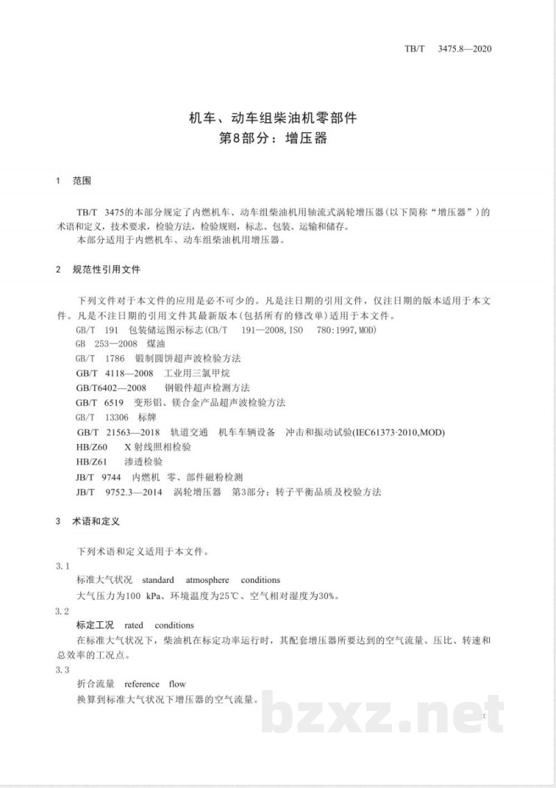 TB/T 3475.8-2020 机车、动车组柴油机零部件第8部分:增压器