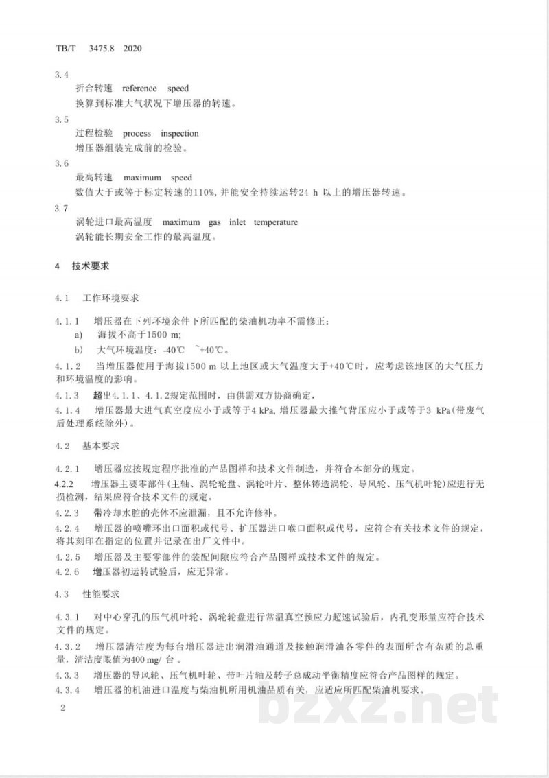 TB/T 3475.8-2020 机车、动车组柴油机零部件第8部分:增压器