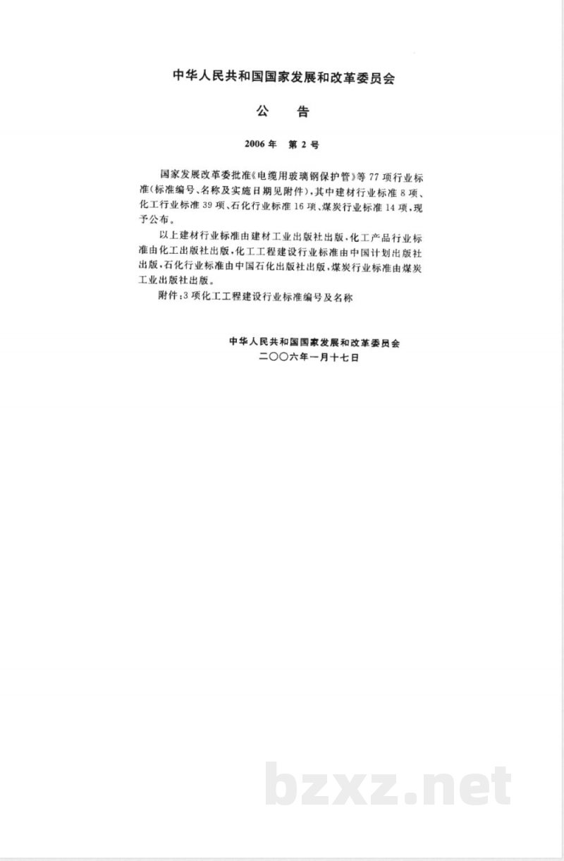 HG/T 21559.2-2005 不锈钢孔板波纹填料