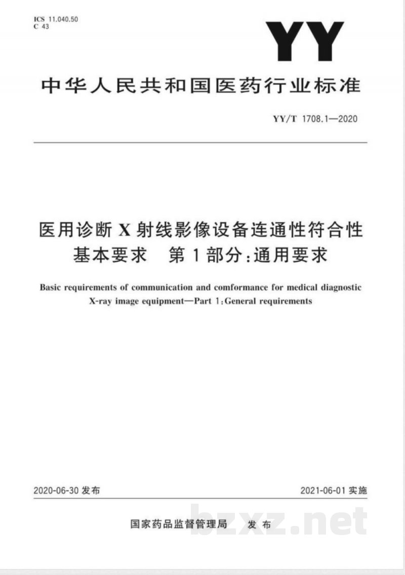 YY/T 1708.1-2020 医用诊断X射线影像设备连通性符合性基本要求 第1部分:通用要求 YY/T 1708.1-2020 医用诊断X射线影像设备连通性符合性基本要求 第1部分:通用要求