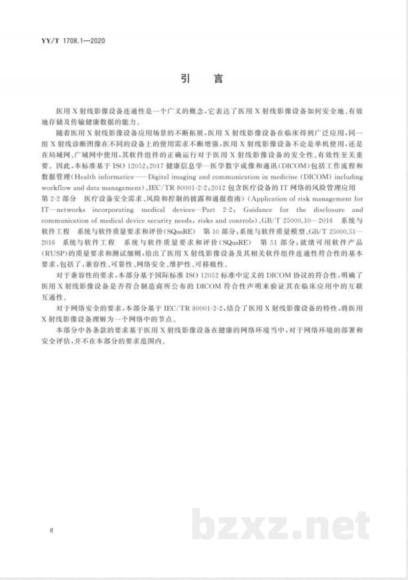 YY/T 1708.1-2020 医用诊断X射线影像设备连通性符合性基本要求 第1部分:通用要求 YY/T 1708.1-2020 医用诊断X射线影像设备连通性符合性基本要求 第1部分:通用要求