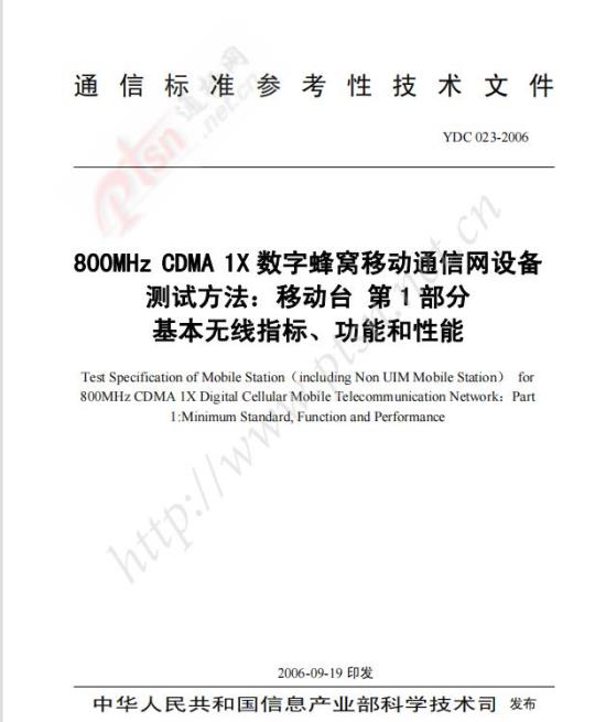 YDC 023-2006 800MHz CDMA 1X 数字蜂窝移动通信网设备测试方法:移动台 第1部分基本无线指标、功能和性能