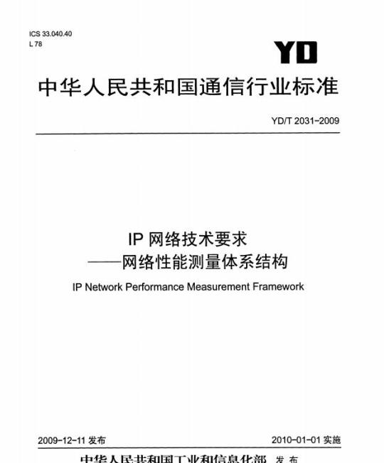 YD/T 2031-2009 IP 网络技术要求——网络性能测量体系结构