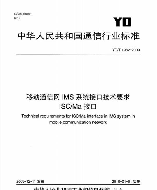 YD/T 1982-2009 移动通信网 IMS 系统接口技术要求 ISC/Ma 接口