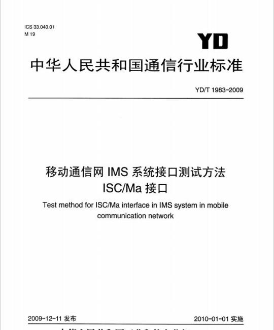 YD/T 1983-2009 移动通信网 IMS 系统接口测试方法 ISC/Ma 接口