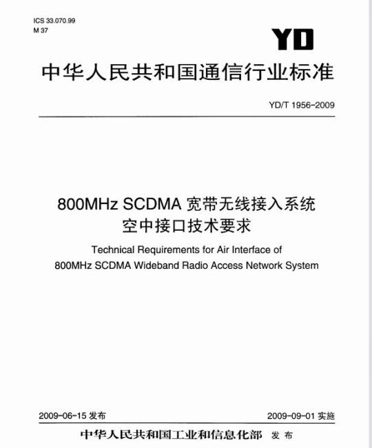 YD/T 1956-2009 800MHz SCDMA 宽带无线接入系统空中接口技术要求