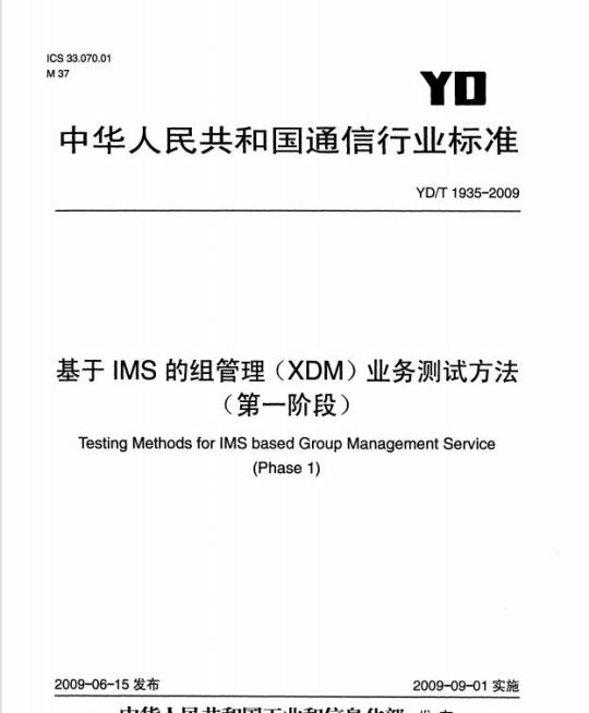 YD/T 1935-2009 基于 IMS 的组管理(XDM)业务测试方法(第一阶段)