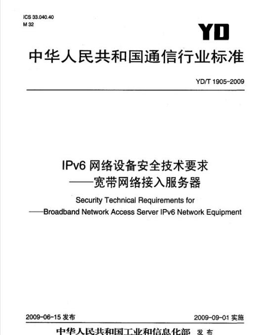 YD/T 1905-2009 IPv6 网络设备安全技术要求——宽带网络接入服务器
