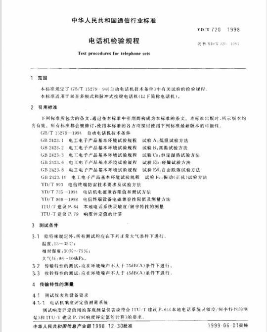 YY/T 0456.1-2003 血细胞分析仪应用试剂 第1部分:清洗液