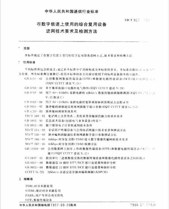 YD/T 922-1997 在数字信道上使用的综合复用设备进网技术要求及检测方法