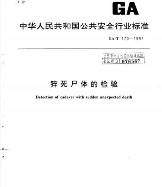 YY 0290.3-2008/ISO 1 1979-3 :2006 眼科光学人工晶状体 第3部分:机械性能及测试方法