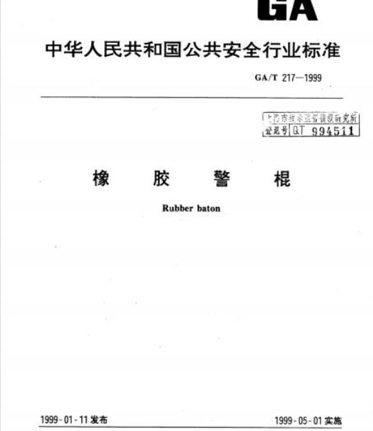 YY 0070-2008 食管窥镜