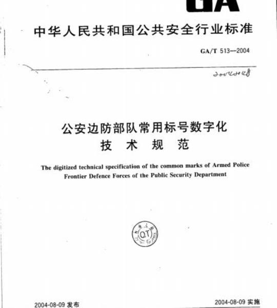 YY 0068.1-2008 医用内窥镜硬性内窥镜 第1部分:光学性能及测试方法