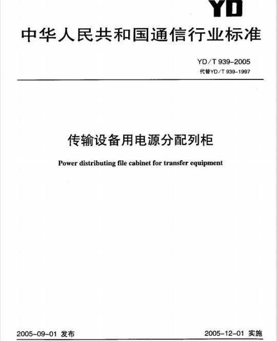 YY/T 0631-2008/ISO 7491 :2000 牙科材料色稳定性的测定