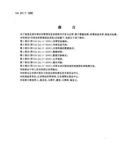 YY/T 0703-2008/IEC 61390: 1996 超声实时脉冲回波系统性能试验方法