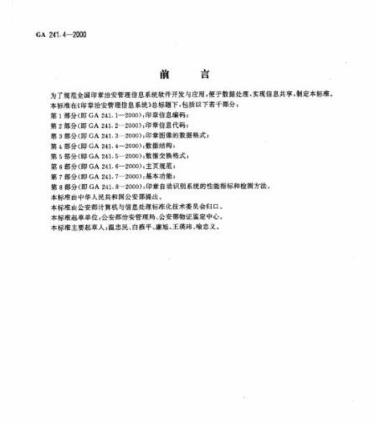YY/T 0031-2008 输液、输血用硅橡胶管路及弹性件