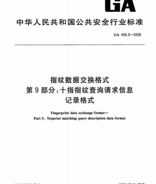 YY/T 0658-2008 半自动凝血分析仪