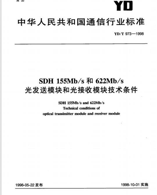 YD/T 973-1998 SDH 155Mb/s 和 622Mb/s 光发送模块和光接收模块技术条件