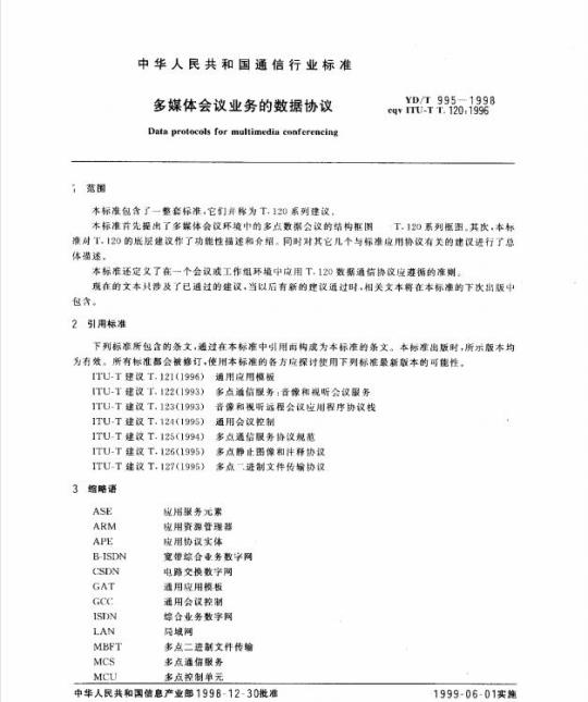YD/T 995-1998 多媒体会议业务的数据协议