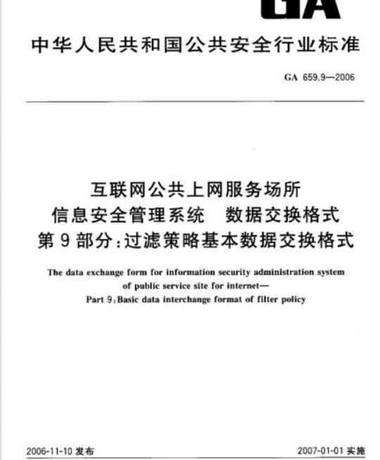 YY 0637-2008/IEC 62083 : 2000 医用电气设备放射治疗计划系统的安全要求