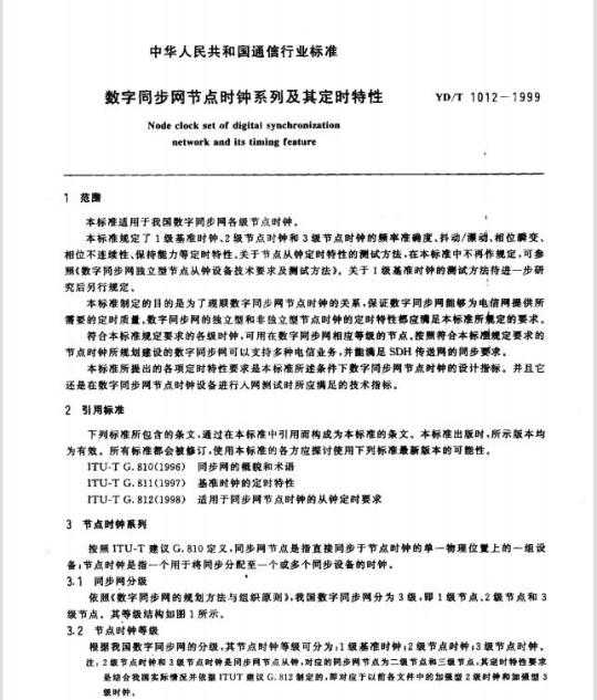 YD/T 1012-1999 数字同步网节点时钟系列及其定时特性