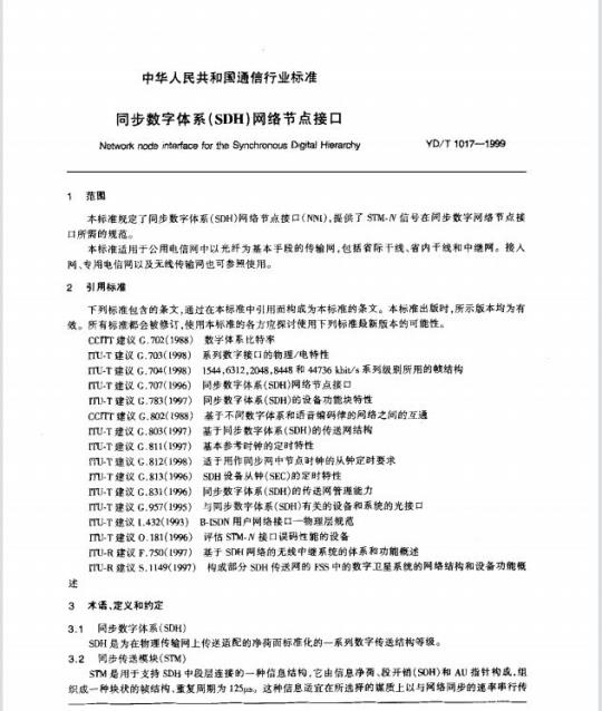 YD/T 1017-1999 同步数字体系(SDH)网络节点接口