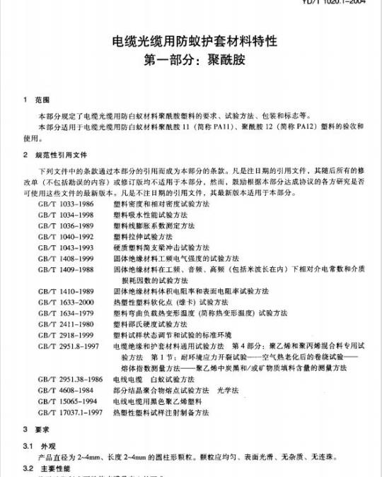 YY/T 1084-2007 医用超声诊断设备声输出功率的测量方法