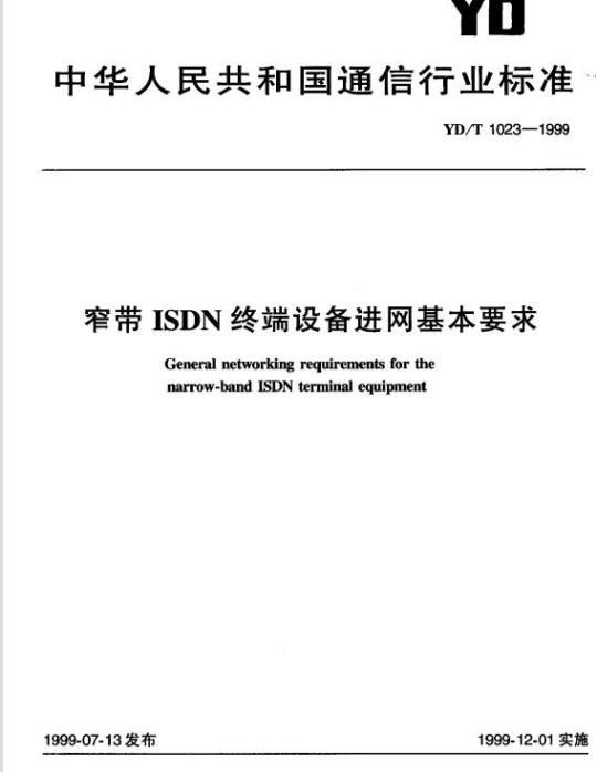 YD/T 1023-1999 窄带 ISDN 终端设备进网基本要求