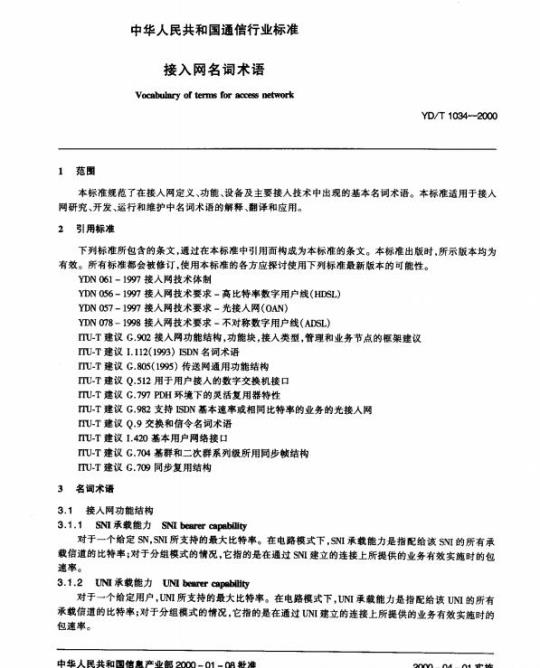 YD/T 1034-2000 接入网名词术语
