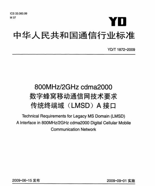 YD/T 1872-2009 800MHz/2GHz cdma2000 数字蜂窝移动通信网技术要求传统终端域(LMSD) A 接口